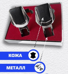 Заглушки ремня Skoda 2 шт